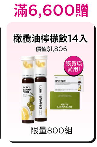 滿6,600贈