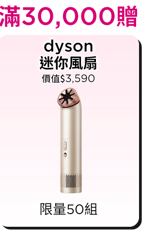 滿30,000贈