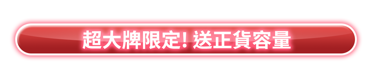 明星保養 經典必收​​