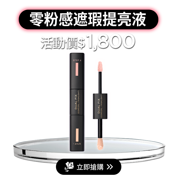 零粉感遮瑕提亮液
