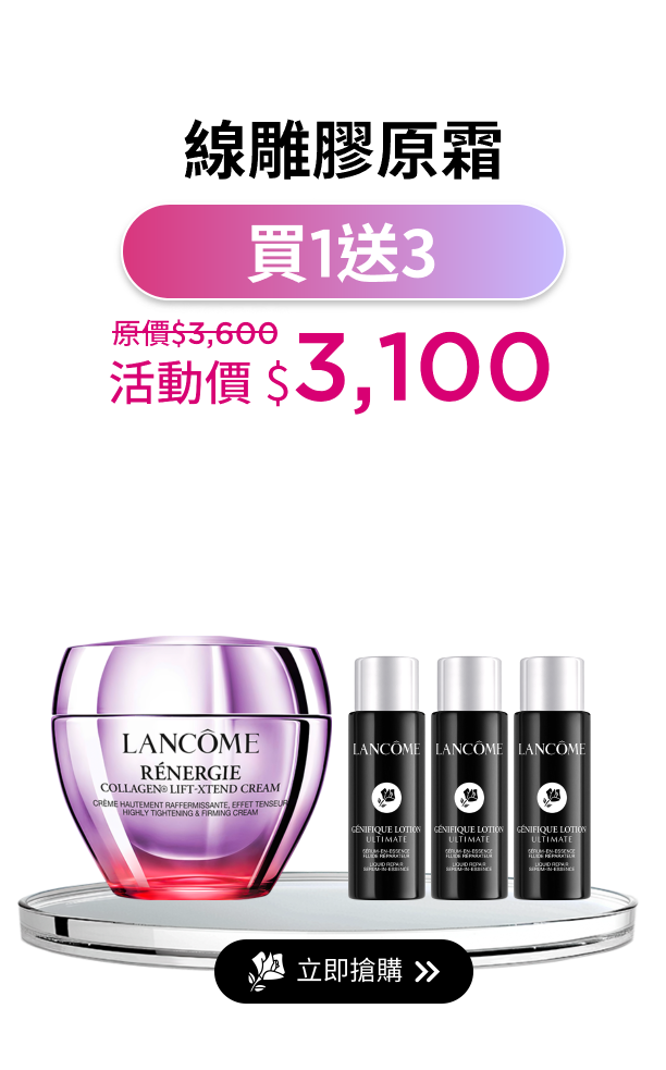 線雕膠原霜