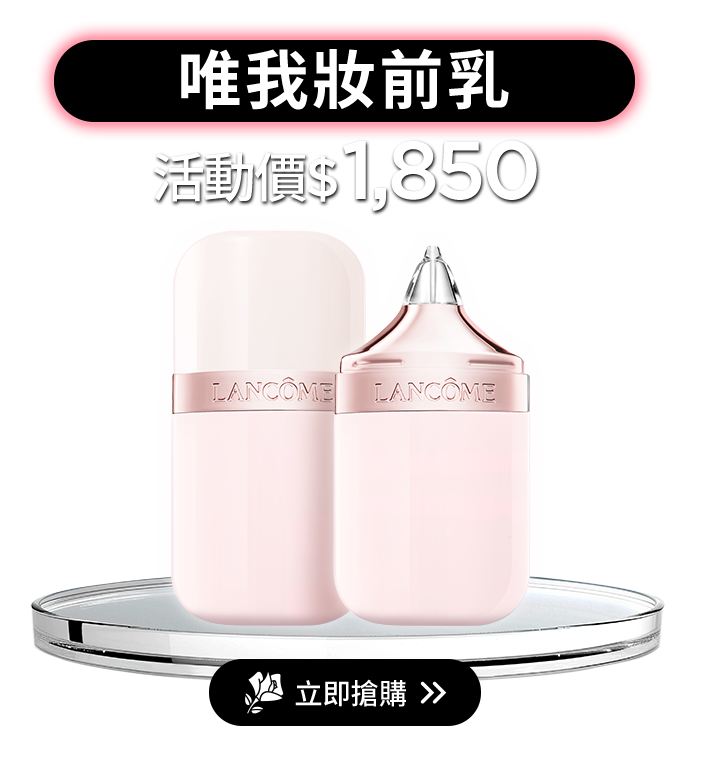 唯我妝前乳