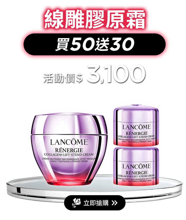 線雕膠原霜