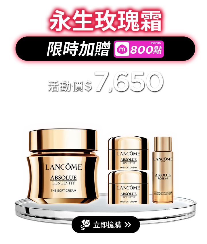 永生玫瑰霜