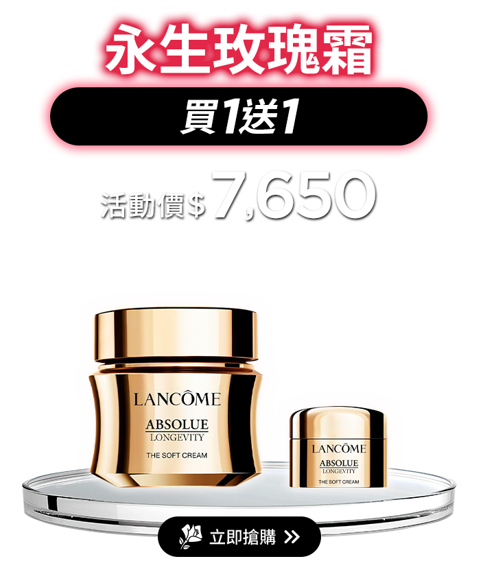 永生玫瑰霜