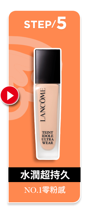 零粉感超持久粉底