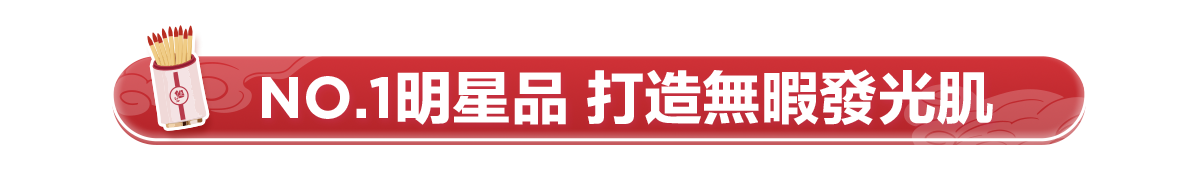 明星品