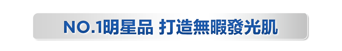 明星品