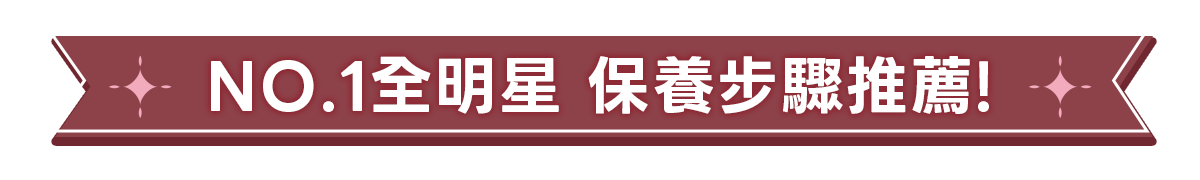 明星品