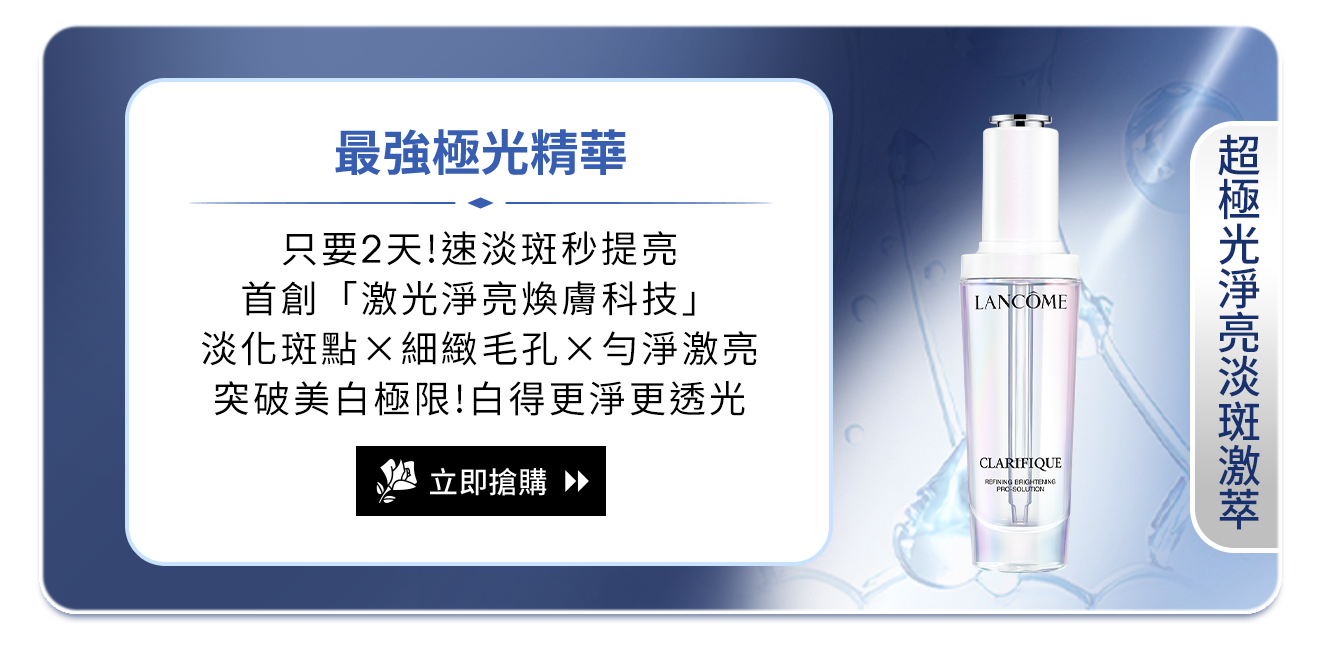極光精華