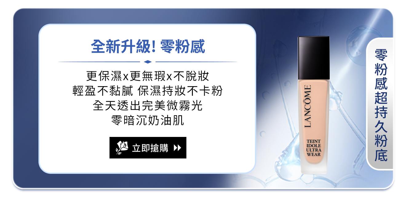 零粉感超持久粉底