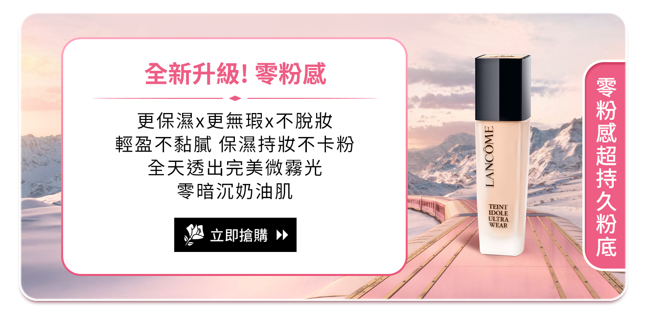 零粉感超持久粉底