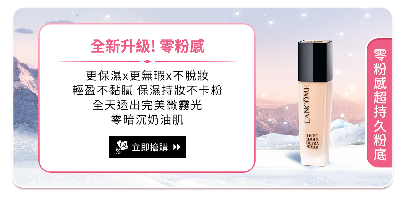 零粉感超持久粉底