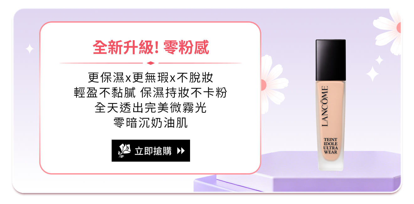 零粉感超持久粉底