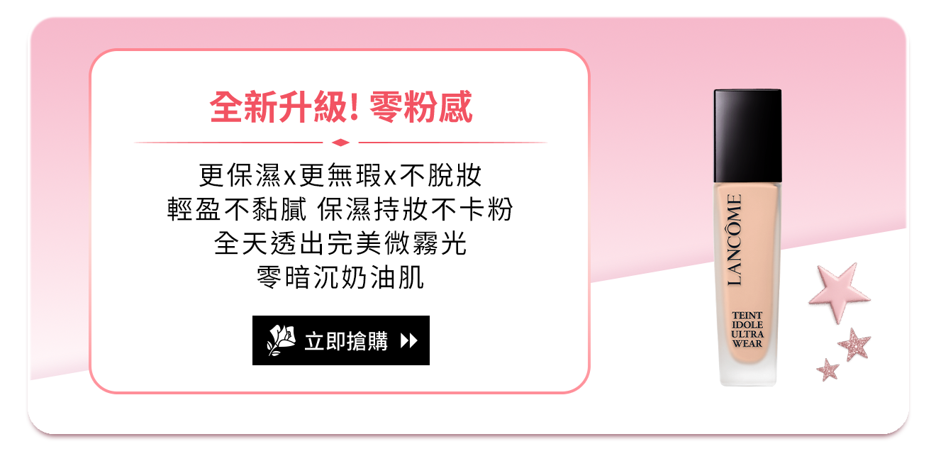 零粉感超持久粉底