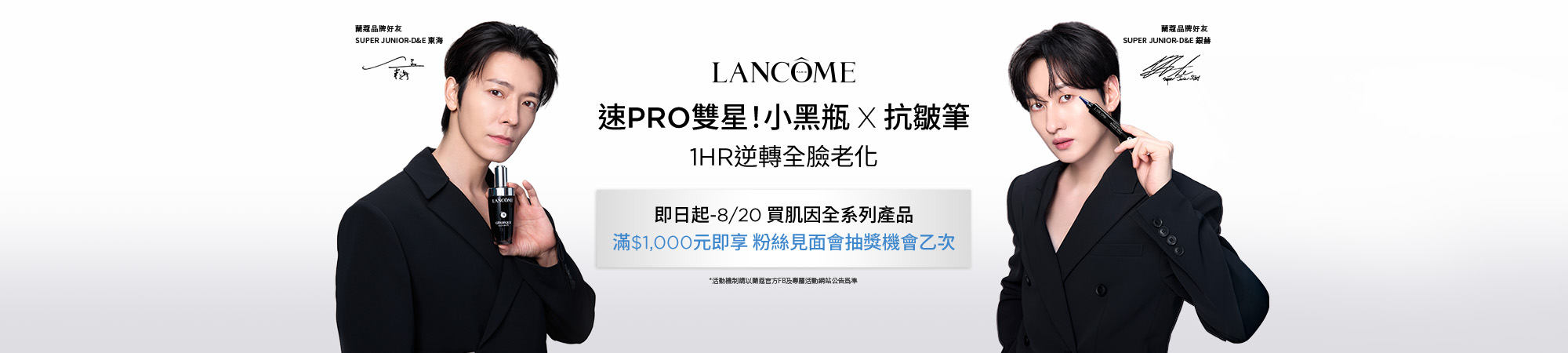 速PRO雙星！小黑瓶 X 抗皺筆 1HR逆轉全臉老化