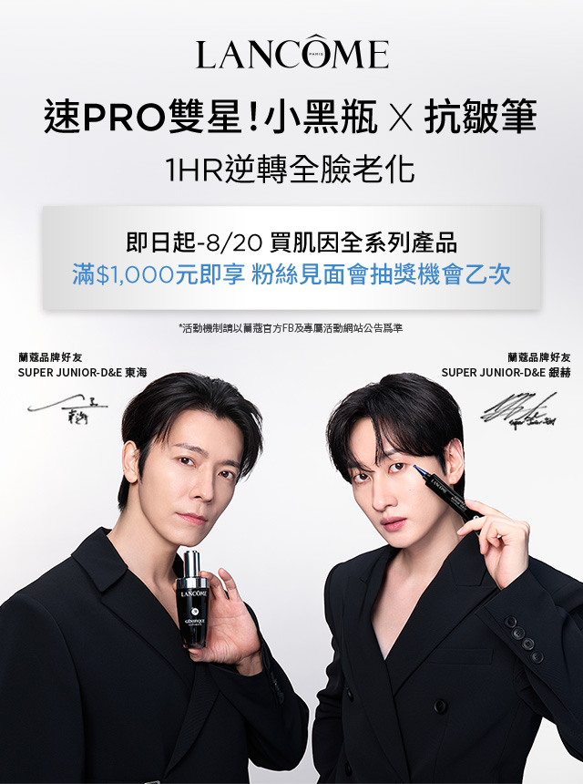 速PRO雙星！小黑瓶 X 抗皺筆 1HR逆轉全臉老化