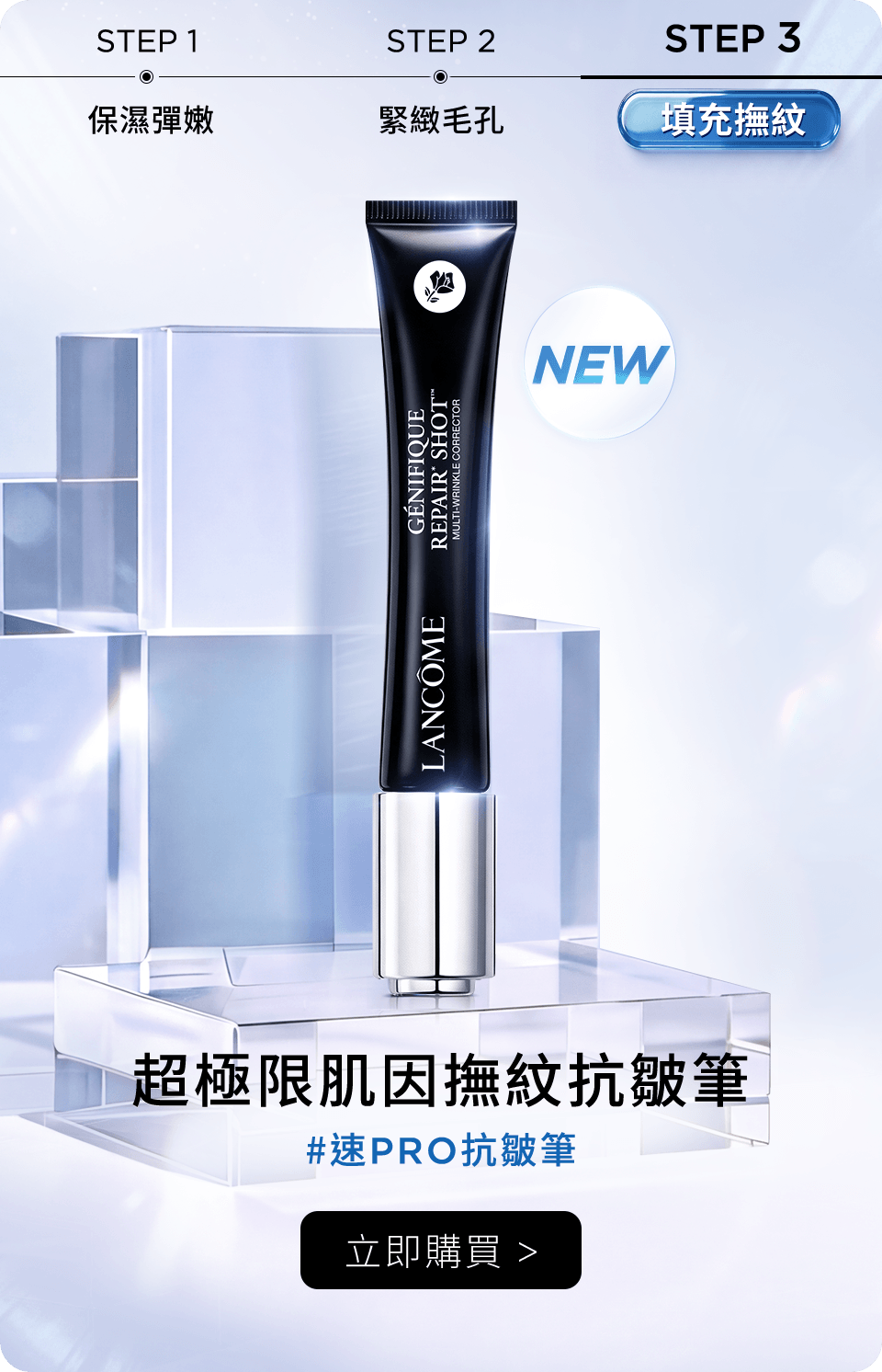 超極限肌因撫紋抗皺筆