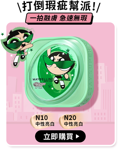 \打倒瑕疵幫派!/ 一拍融膚 急速無瑕 立即購買