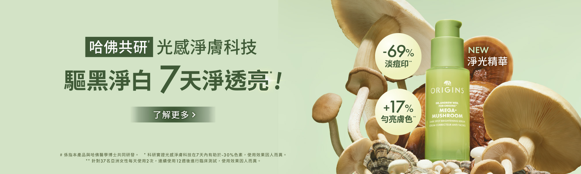 淨光精華