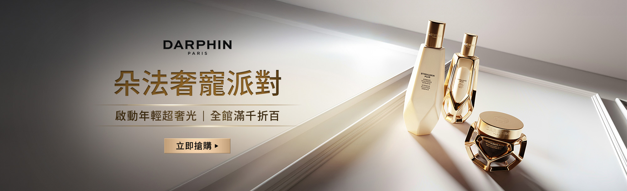 朵法 本月強打優惠