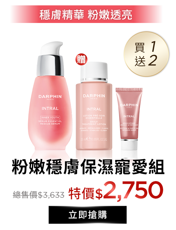 粉嫩穩膚保濕寵愛組​