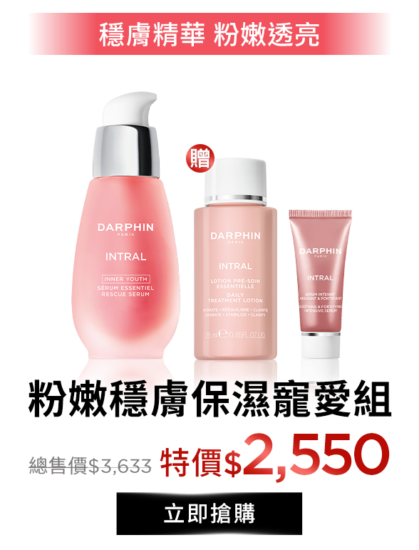 粉嫩穩膚保濕寵愛組​