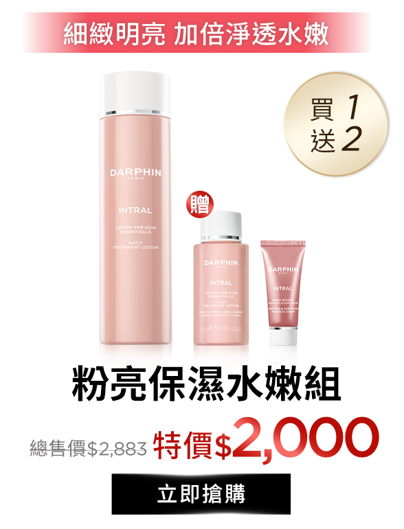 粉亮保濕水嫩組​