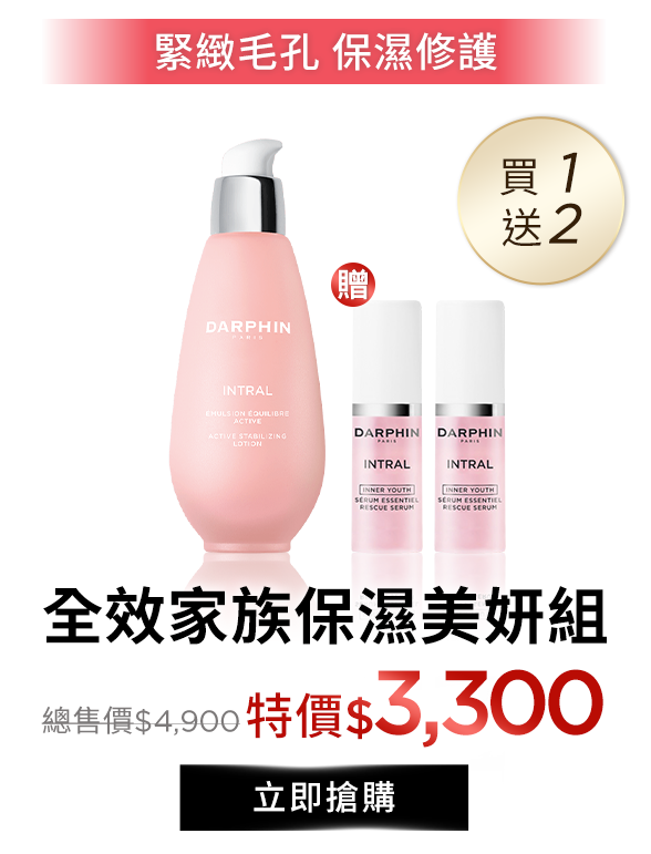 全效家族保濕美妍組​