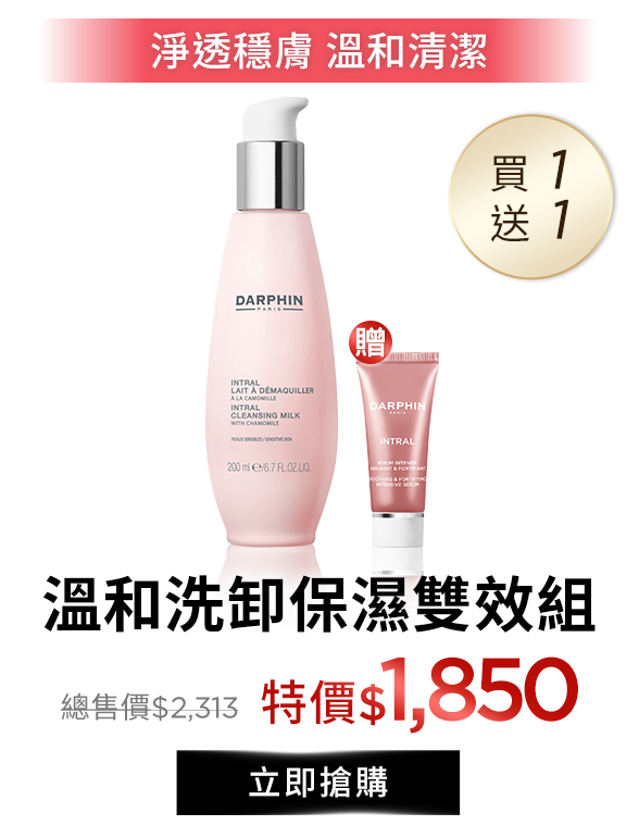 溫和洗卸保濕雙效組​