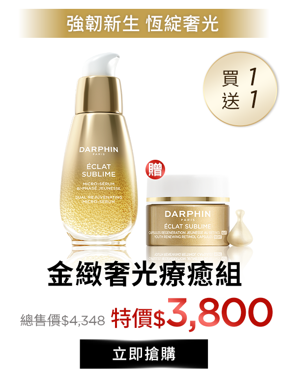 金緻奢光療癒組​