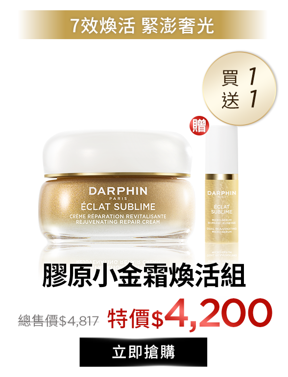 膠原小金霜煥活組