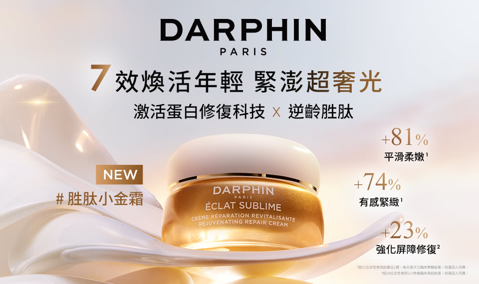 朵法 胜肽小金霜