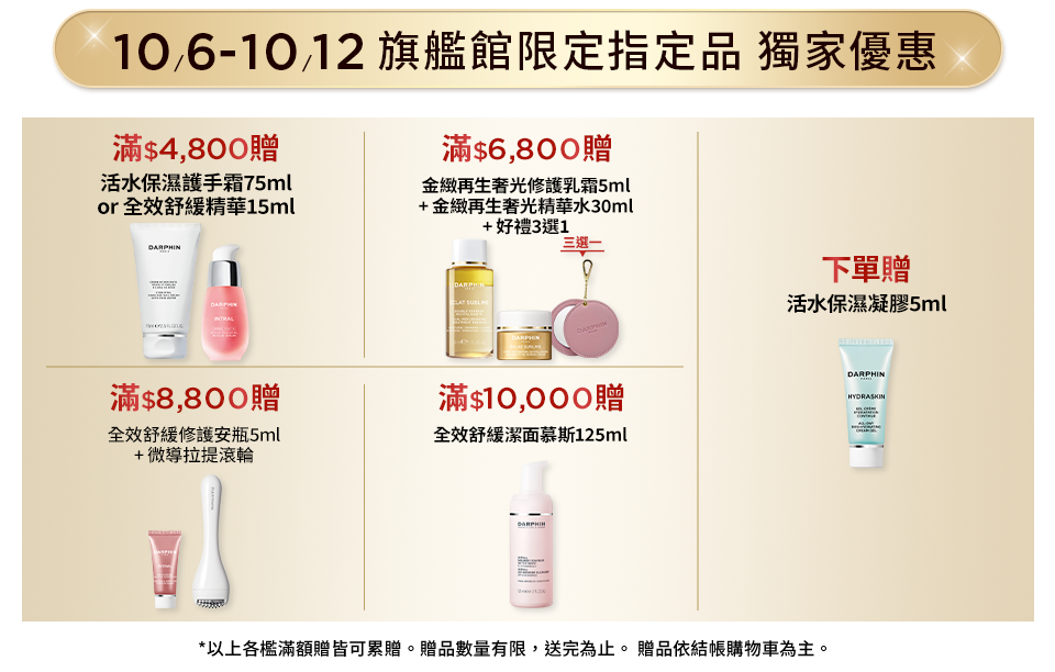 滿額贈
