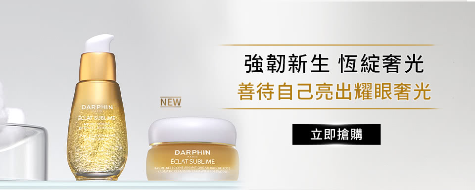 強韌新生 恆綻奢光