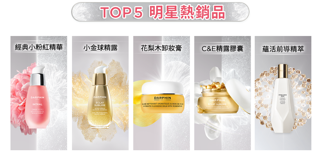 明星熱銷品