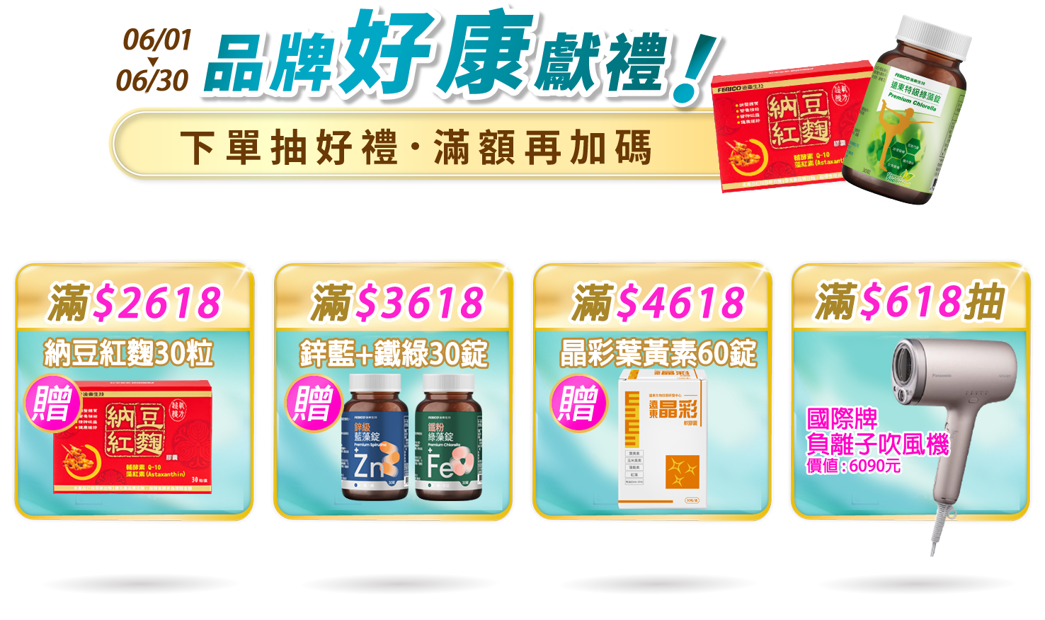 6月份活動