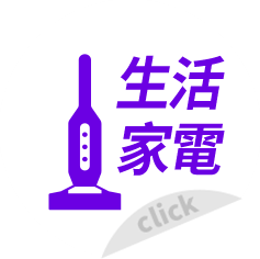 生活家電