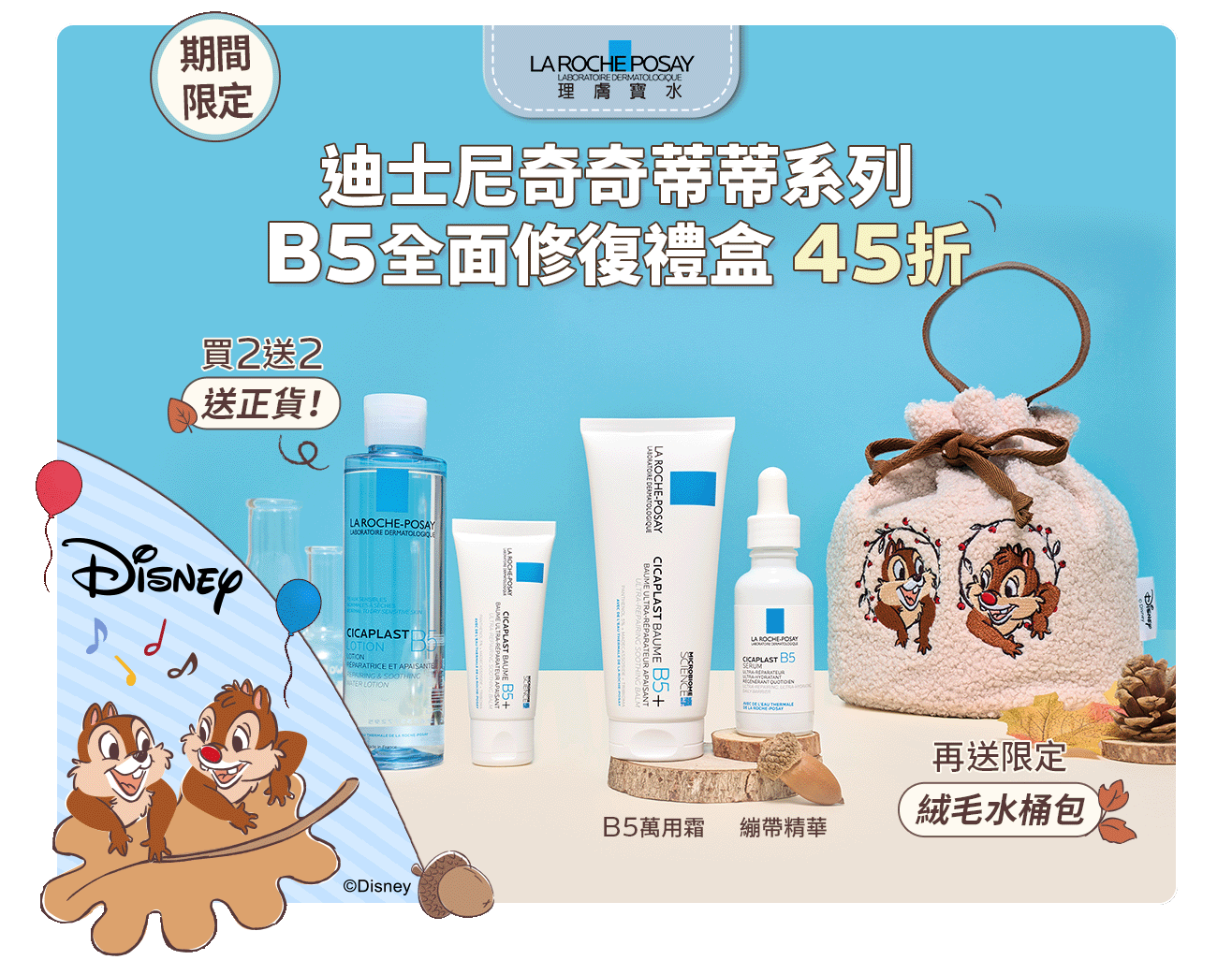 B5全面修復禮盒