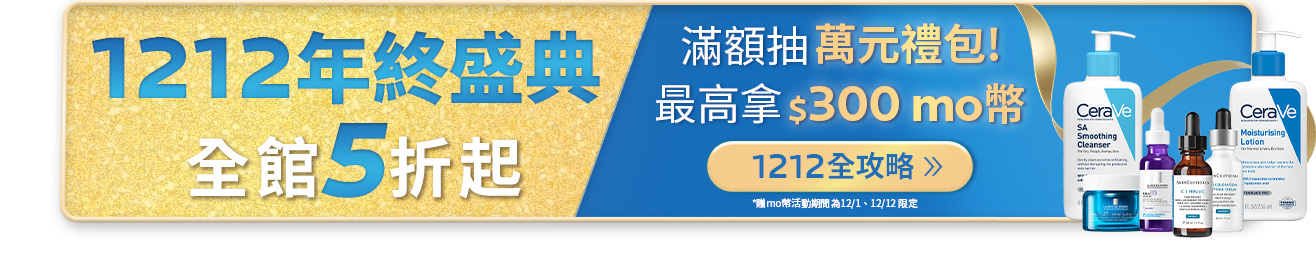 1212年終盛典全館5折起