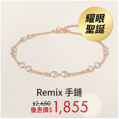 Remix 手鏈