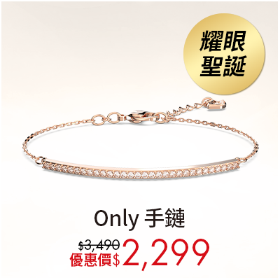 Only 手鏈