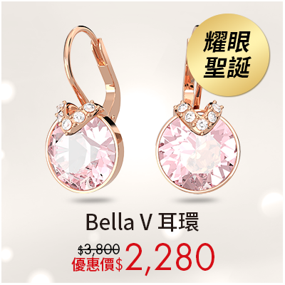Bella V 耳環