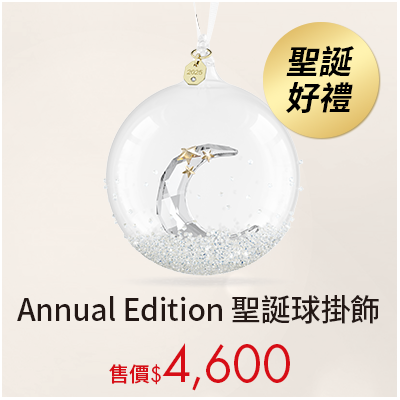 Annual Edition 聖誕球掛飾