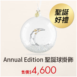 Annual Edition 聖誕球掛飾