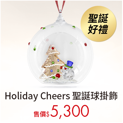 Holiday Cheers 聖誕球掛飾