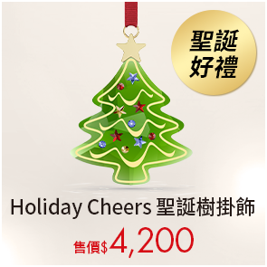 Holiday Cheers 聖誕樹掛飾