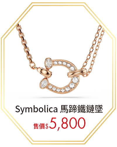 Symbolica 馬蹄鐵鏈墜
