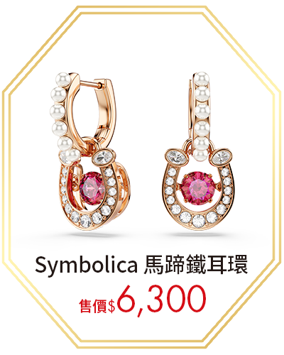 Symbolica 馬蹄鐵耳環