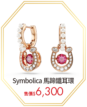 Symbolica 馬蹄鐵耳環